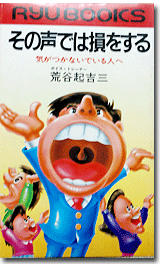 その声では損をする 気がつかないでいる人へ